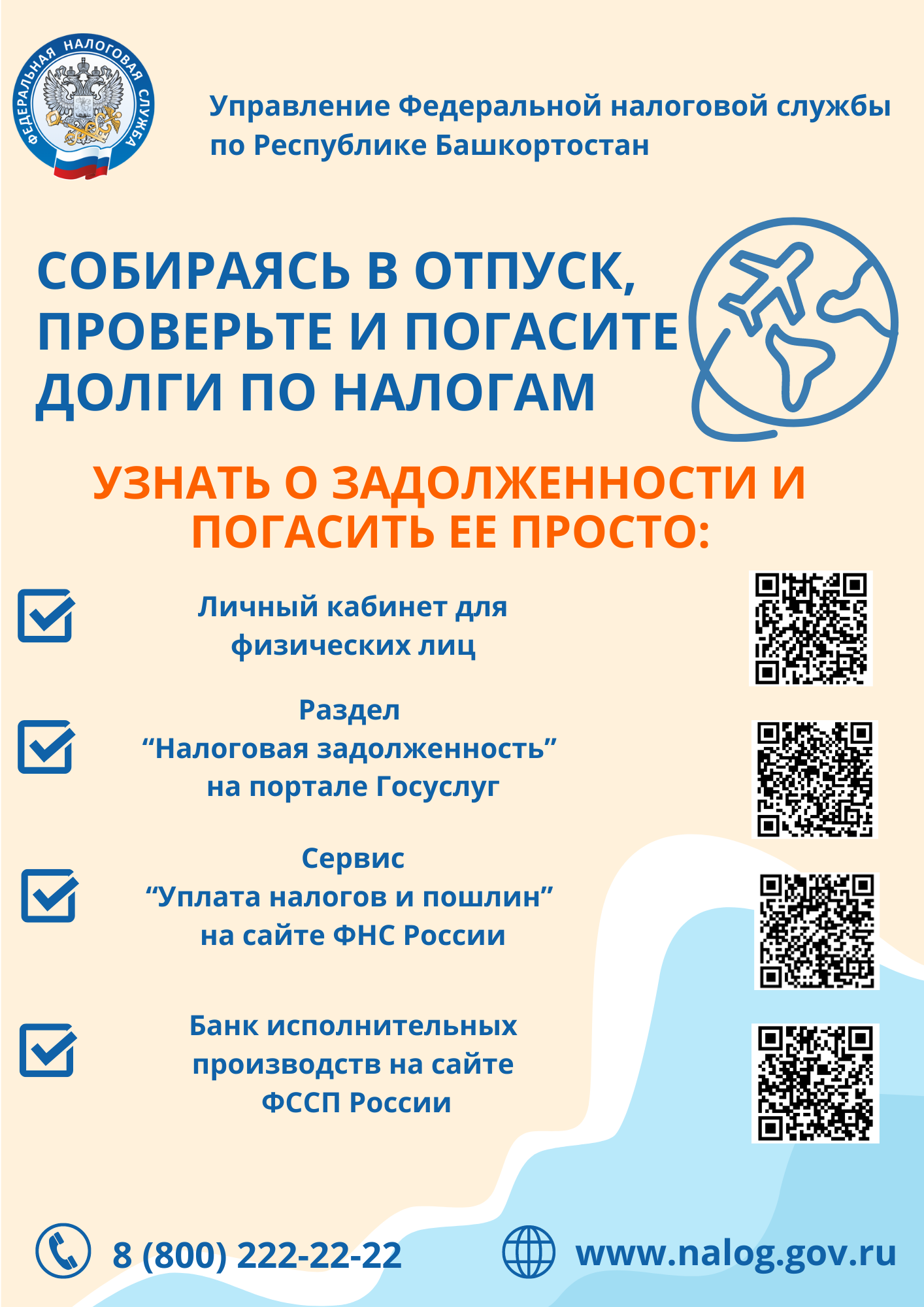 Организовать спокойный отпуск поможет Личный кабинет – Официальный сайт  сельское поселение Лемазинский сельсовет